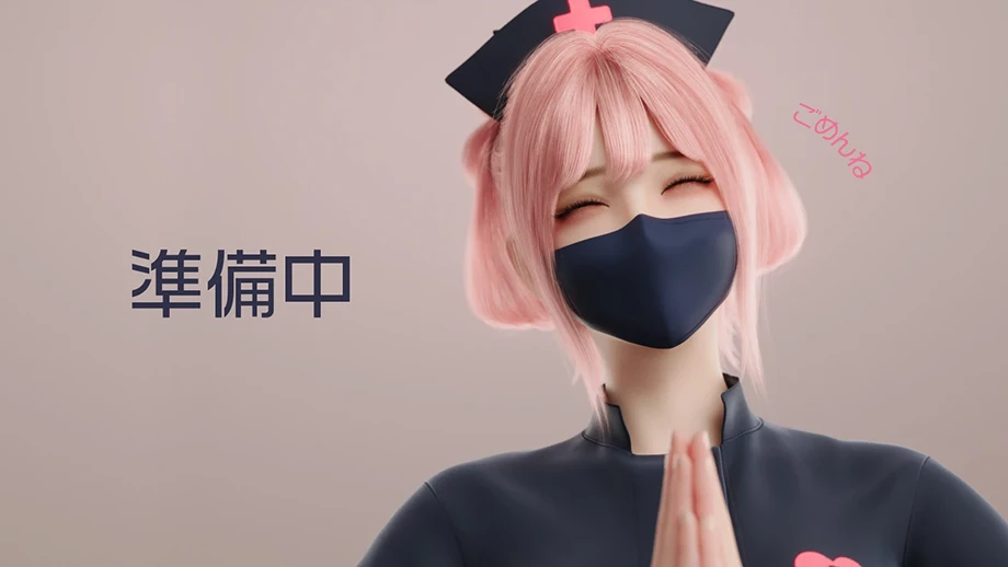 準備中